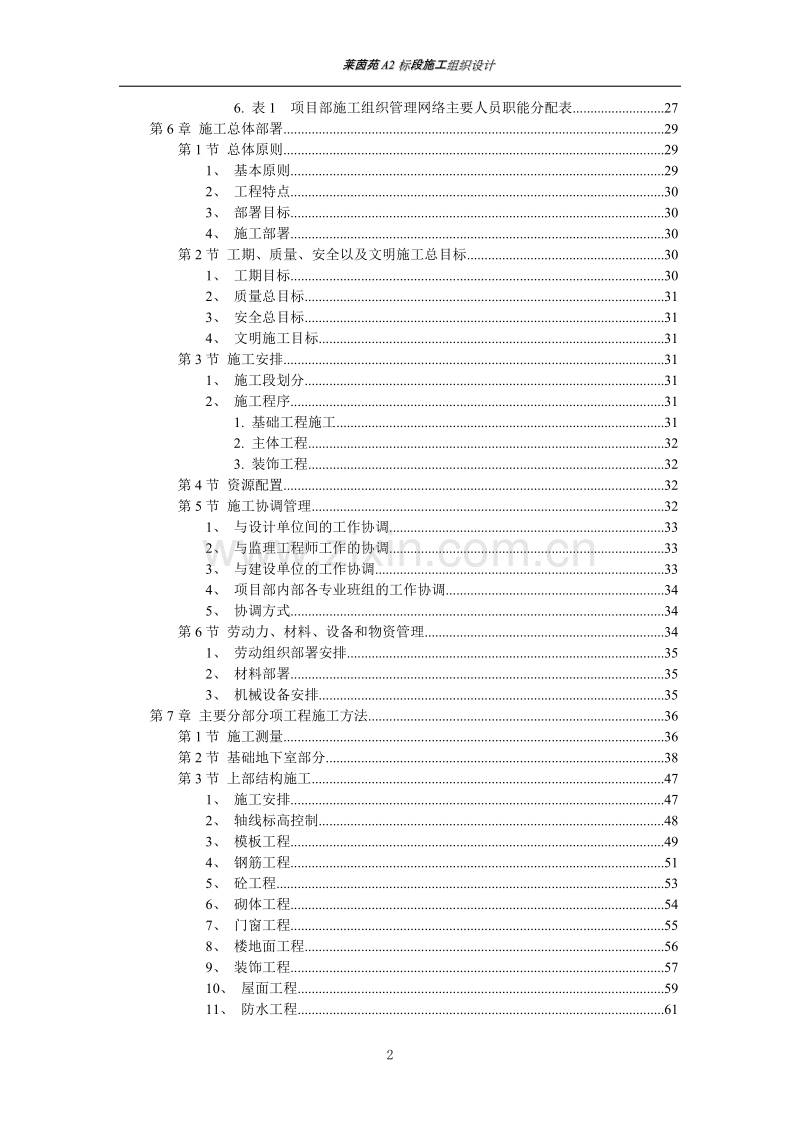 莱茵苑A2标段施工组织设计.DOC_第2页