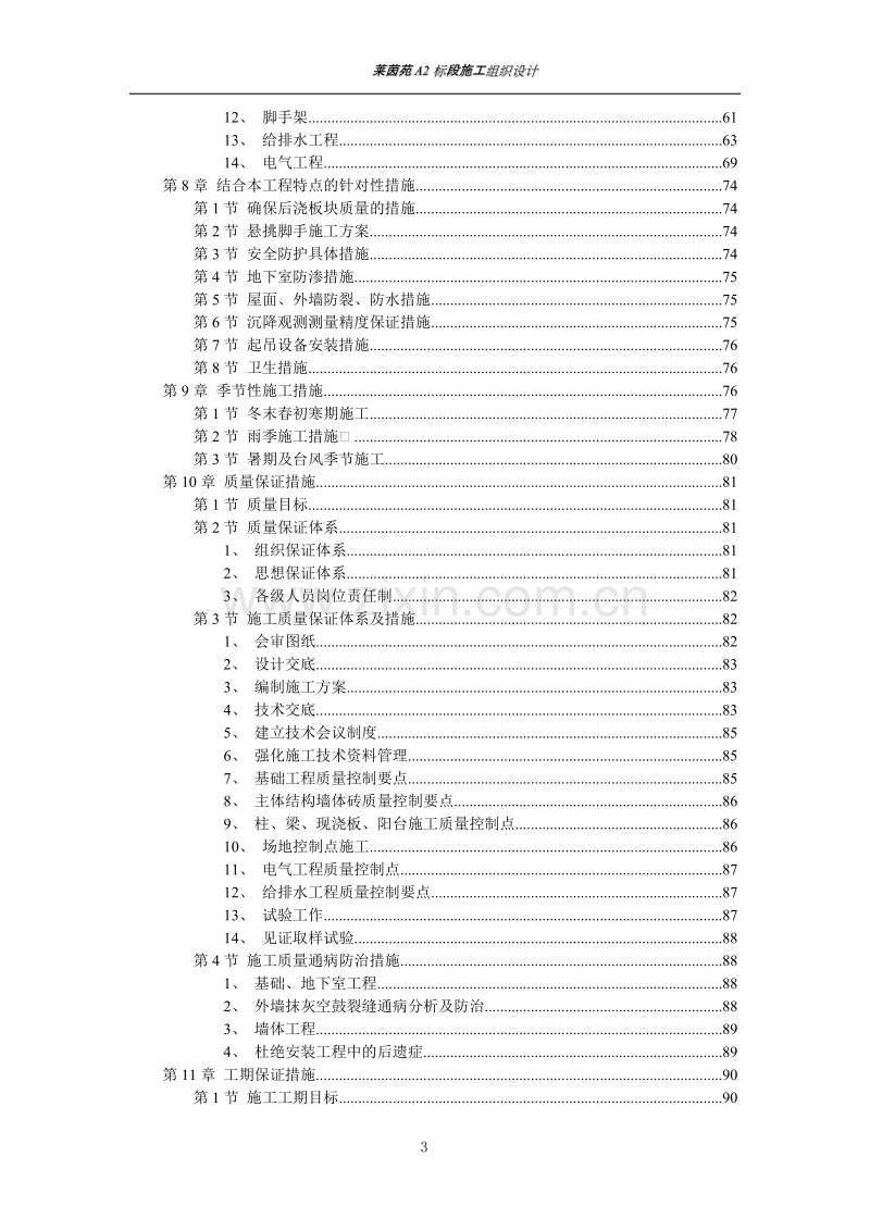 莱茵苑A2标段施工组织设计.DOC_第3页