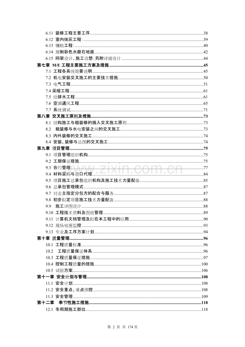 美术学院迁建工程施工组织设计方案.doc_第2页