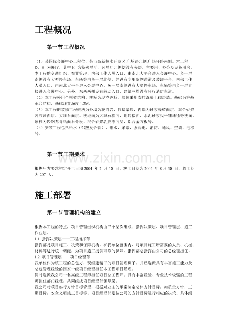 某大型会展中心施工组织设计方案.doc_第3页