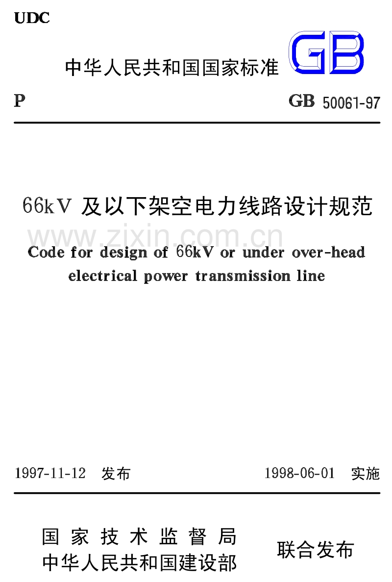 GB50061-97 66KV及以下架空电力线路设计规范.pdf_第1页