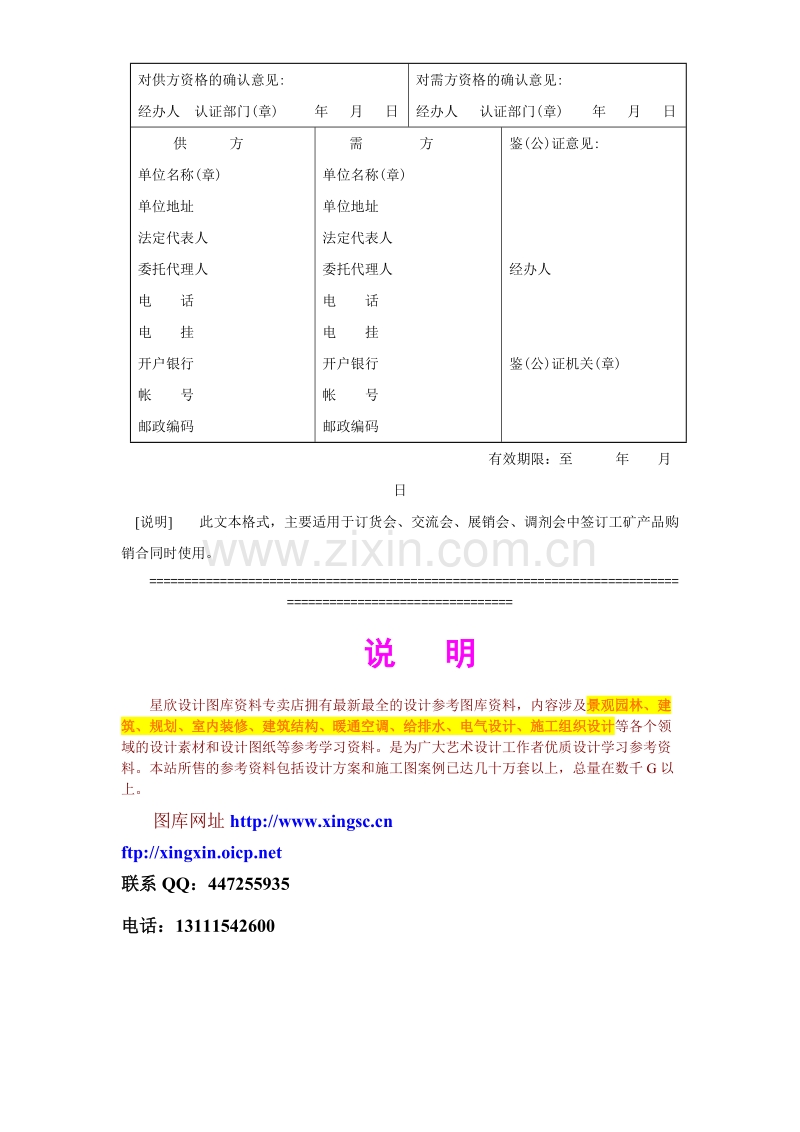 工矿产品订货合同.doc_第2页