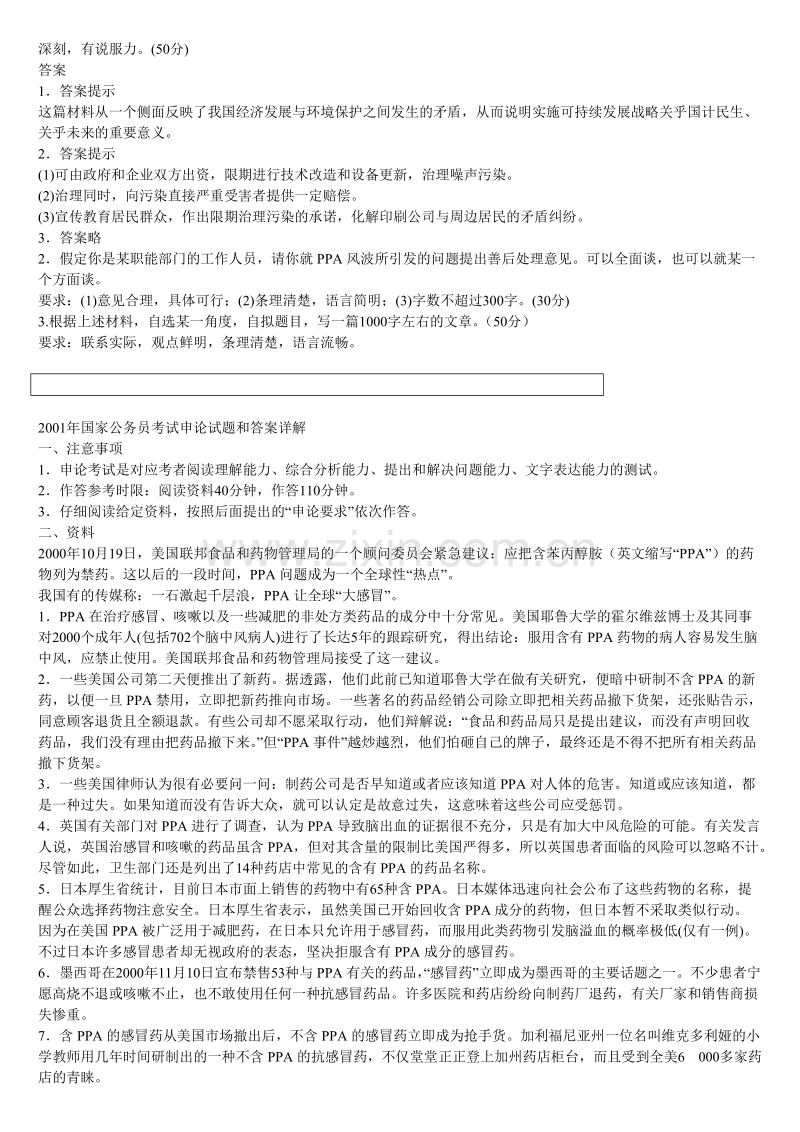 历届国家公务员考试试题及预测大全.doc_第2页