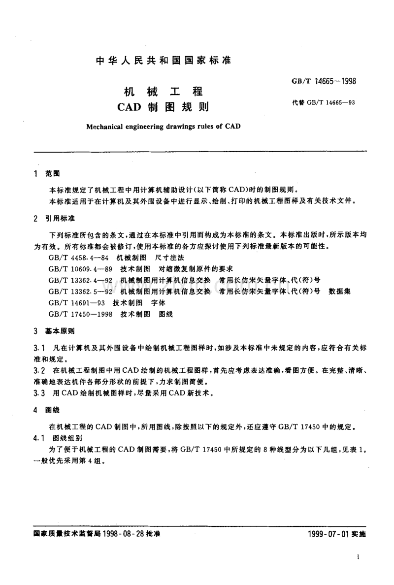 GB∕T14665-1998 机械工程CAD制图规则.pdf_第3页