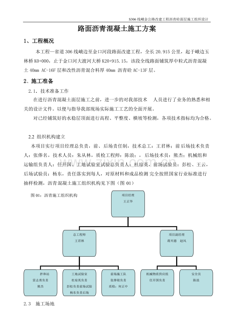 道路沥青砼施工组织设计.doc_第1页