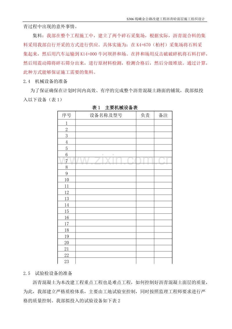 道路沥青砼施工组织设计.doc_第3页