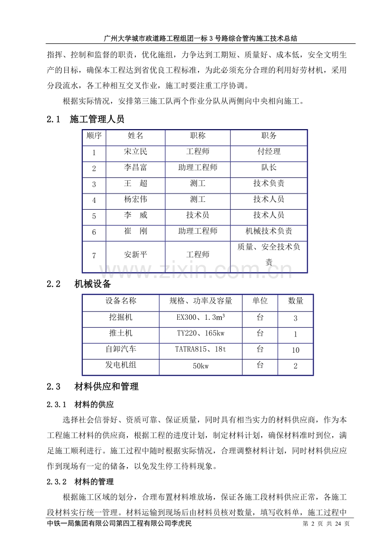 综合管沟施工技术总结.doc_第2页