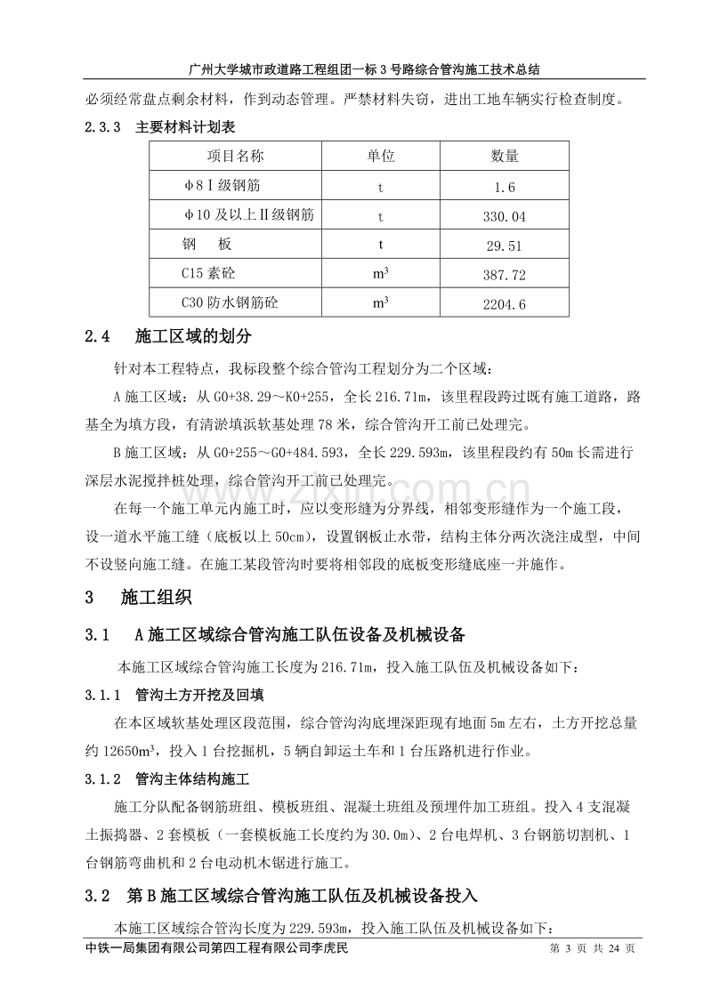 综合管沟施工技术总结.doc_第3页