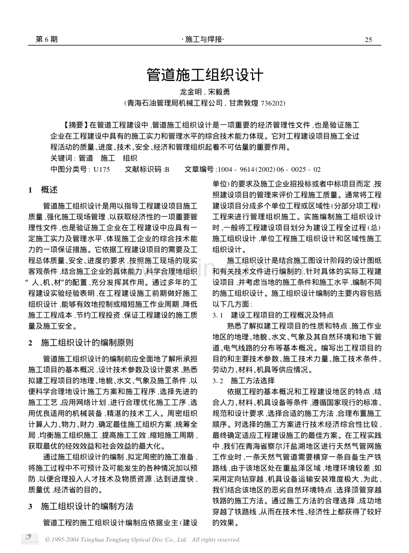 管道施工组织设计.PDF_第1页