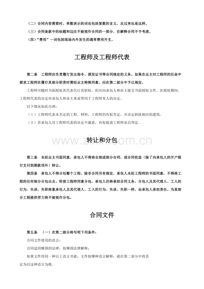 国际工程承包合同工程总承包合同3.doc_第2页