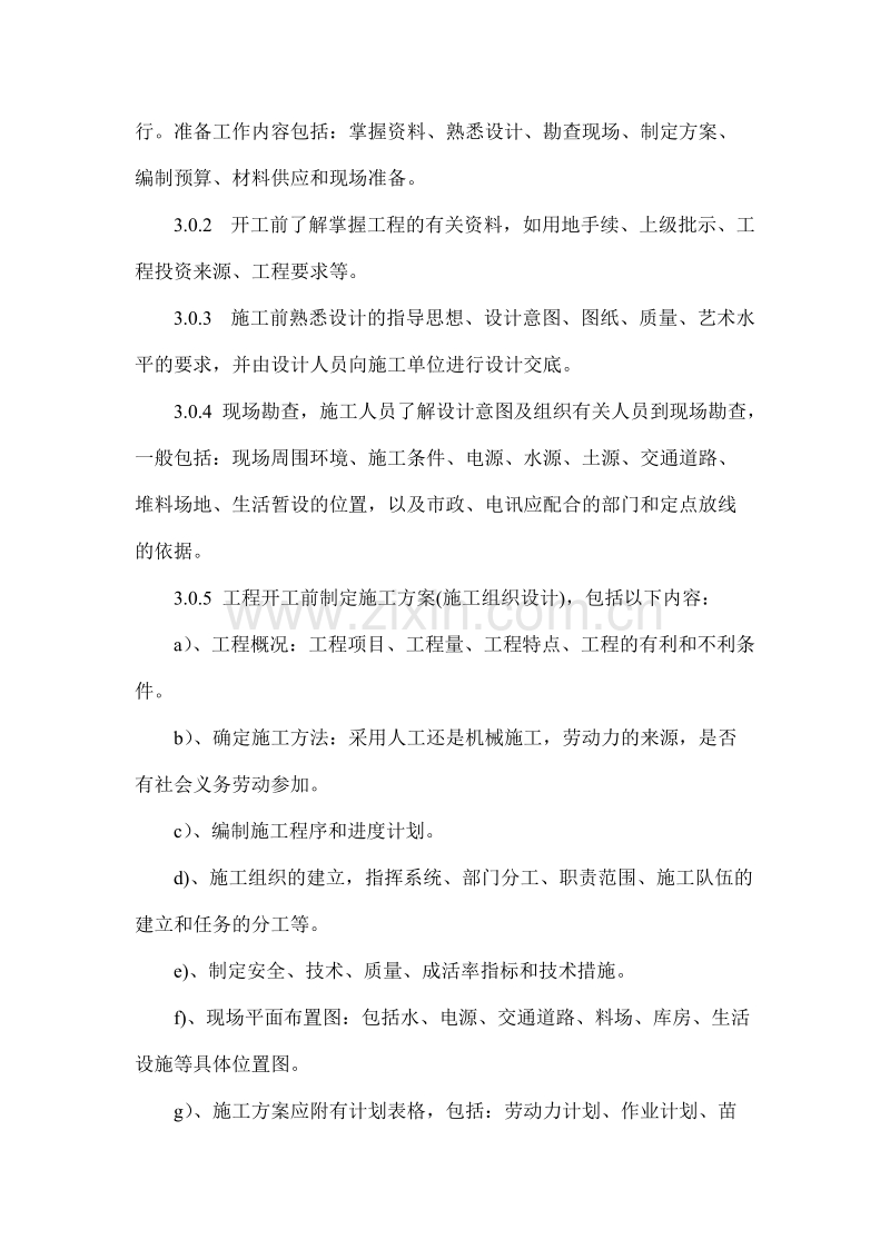 园林工程投标的施工组织设计方案1.doc_第2页