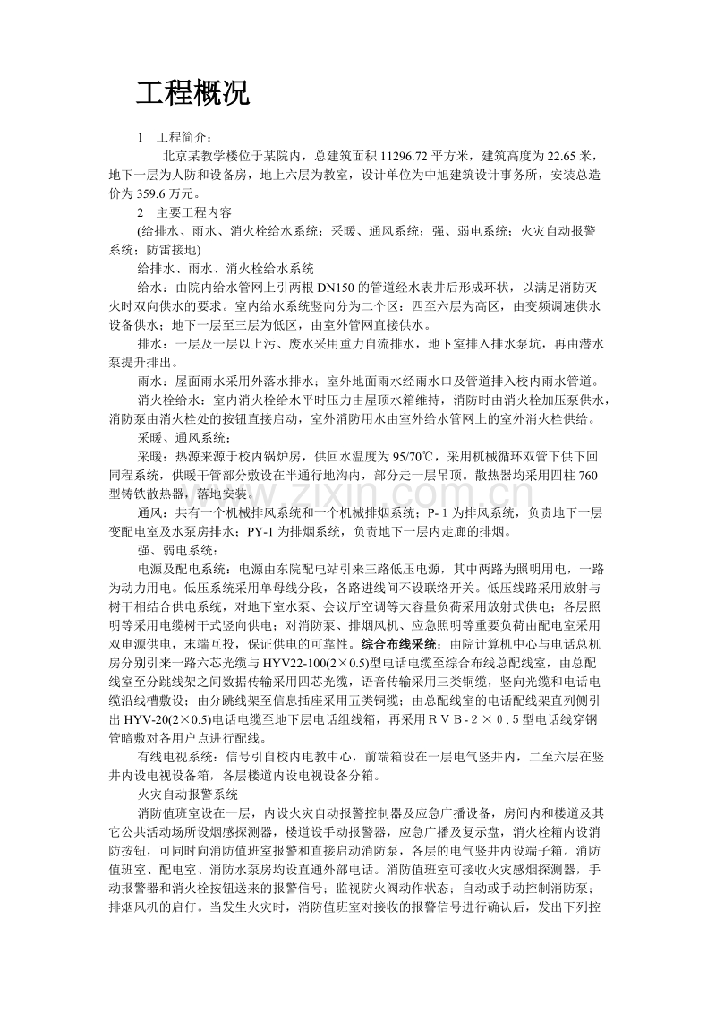 北京某教学楼施工组织设计.doc_第2页