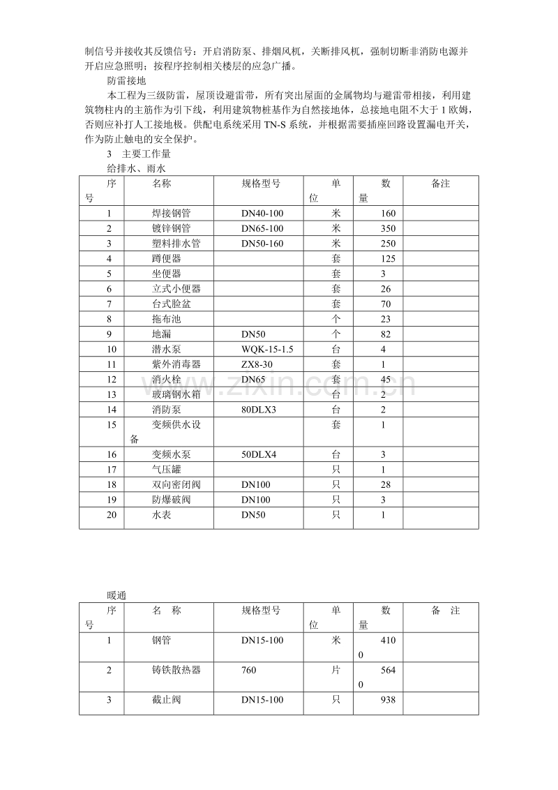 北京某教学楼施工组织设计.doc_第3页