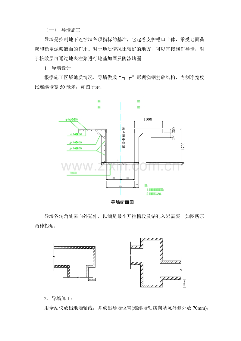 深圳地铁地下连续墙施工组织设计方案.doc_第2页