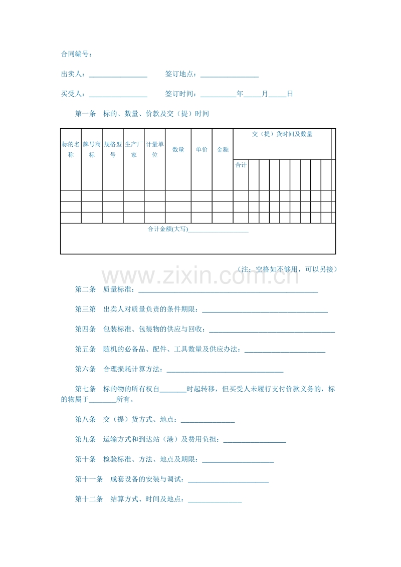 工业品买卖合同.doc_第1页