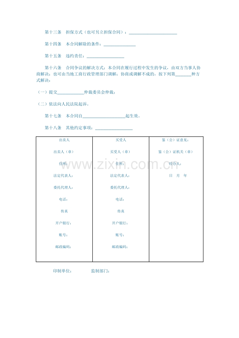 工业品买卖合同.doc_第2页