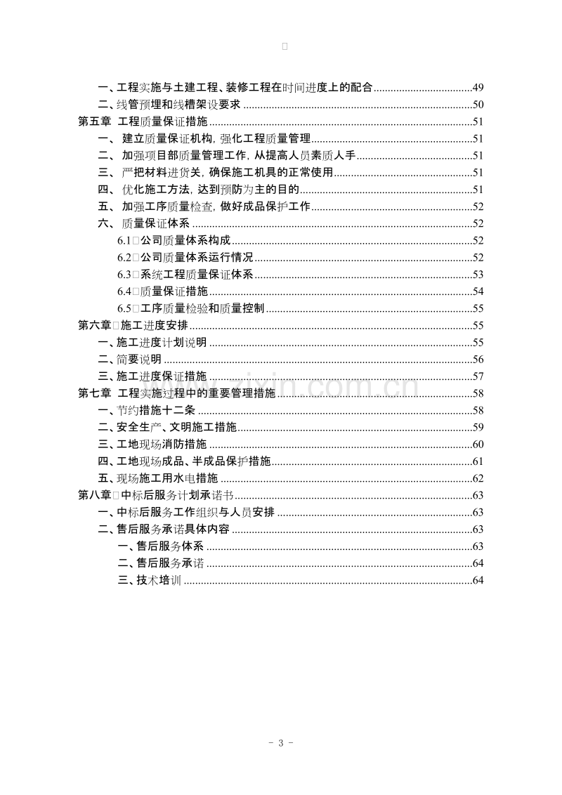 智能化系统工程施工组织设计方案.doc_第3页