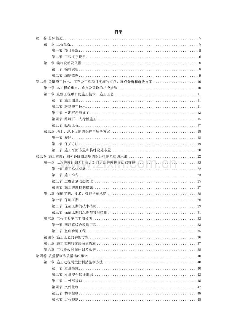 某植物园改造工程施工组织.doc_第2页