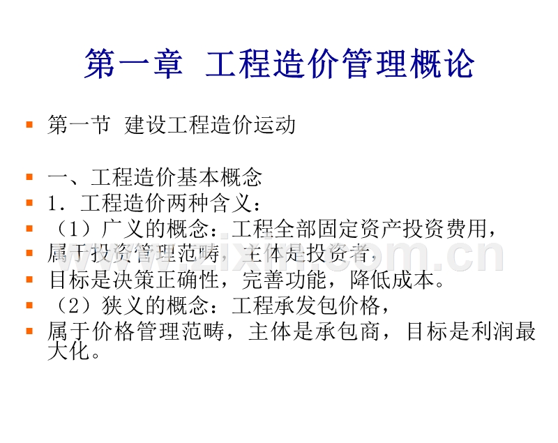 2012年浙江省造价员基础理论_免费.ppt_第2页