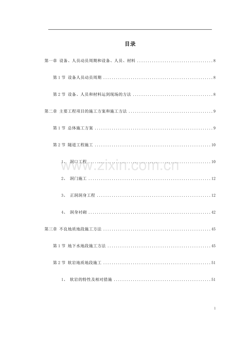 某高速公路某隧道工程.doc_第1页