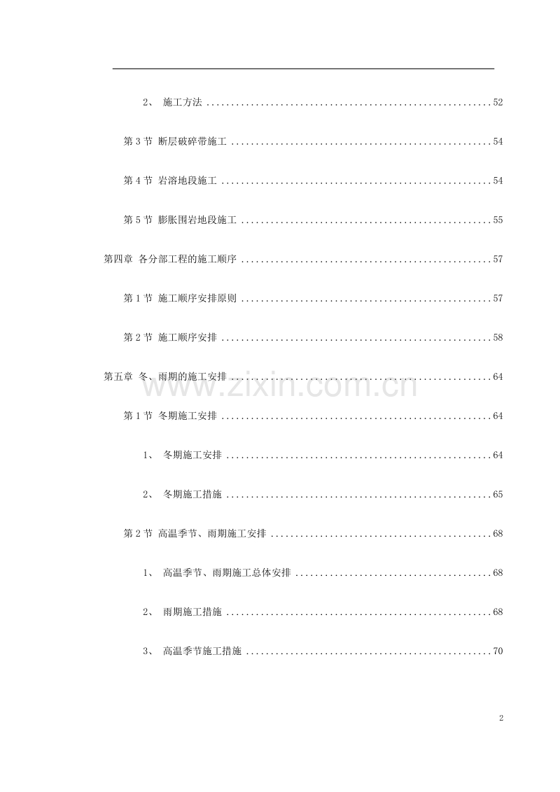 某高速公路某隧道工程.doc_第2页