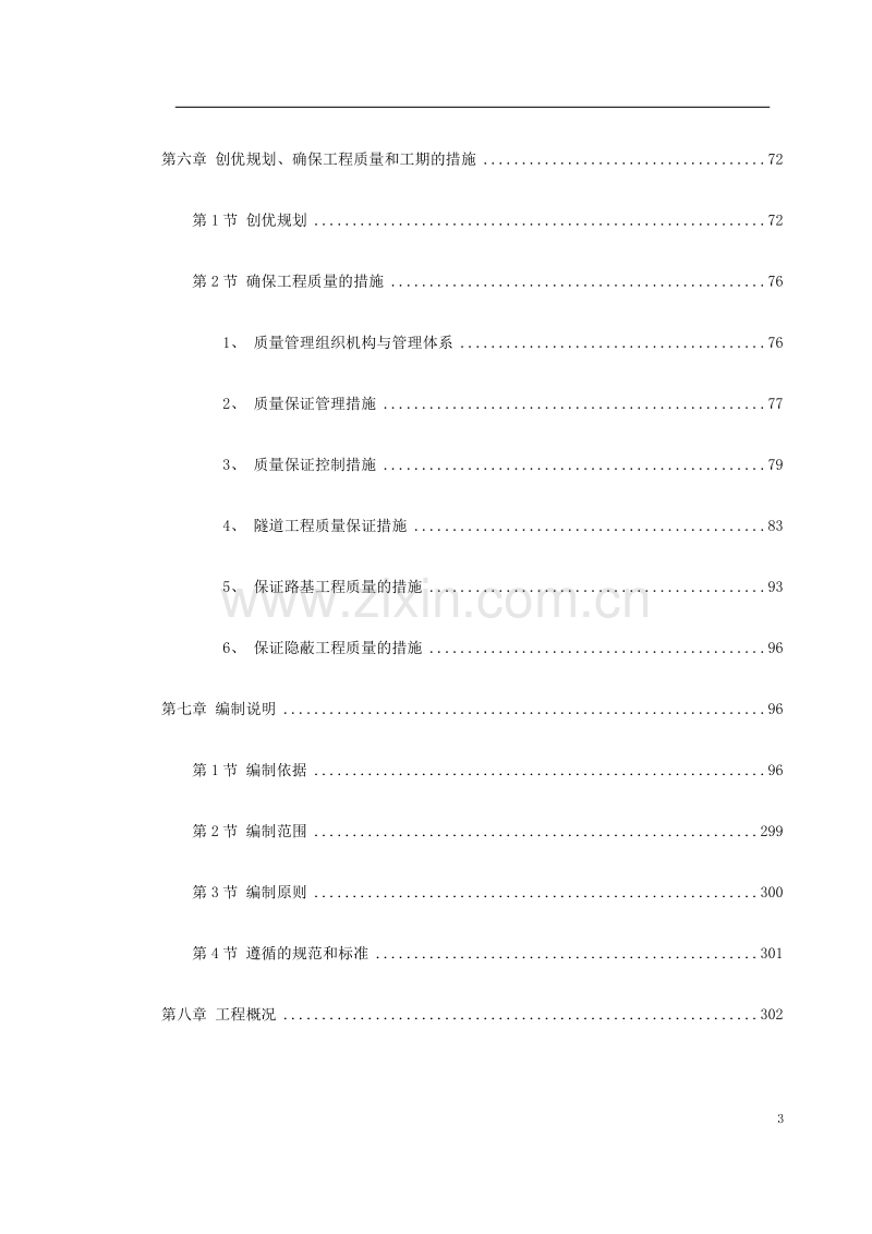 某高速公路某隧道工程.doc_第3页