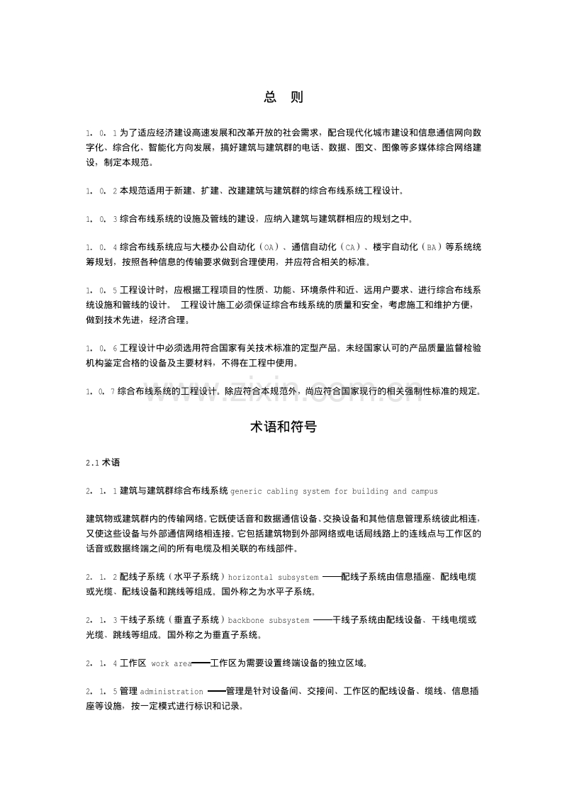 GB∕T50311-2000建筑与建筑群综合布线工程系统设计规范.pdf_第2页