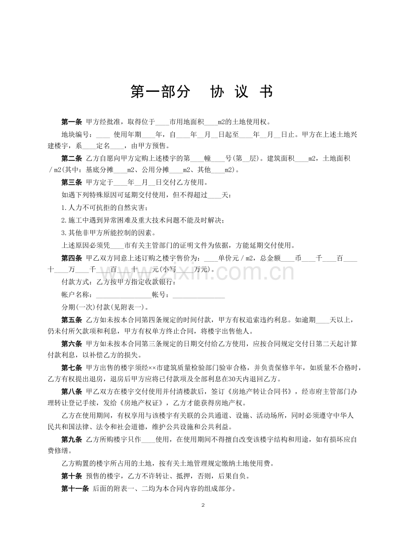 商品房预售合同.doc_第2页