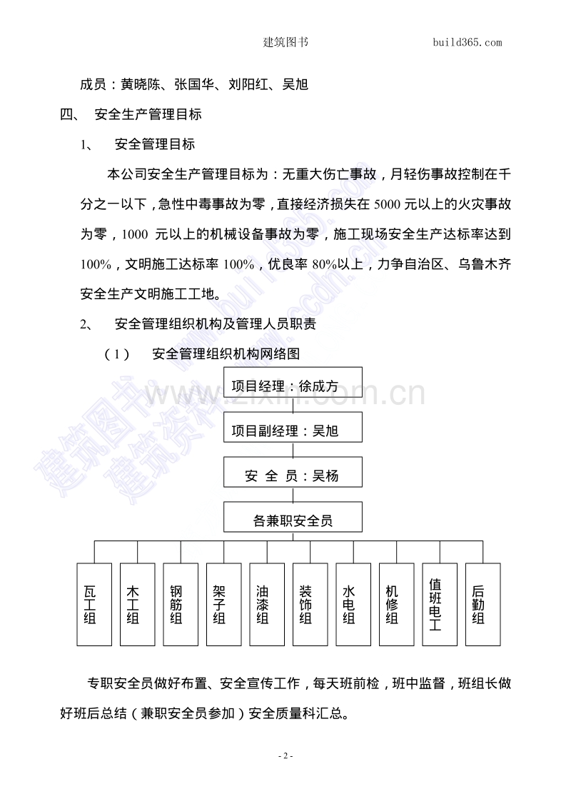 安全施工组织设计.pdf_第2页