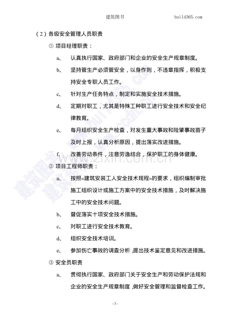 安全施工组织设计.pdf_第3页