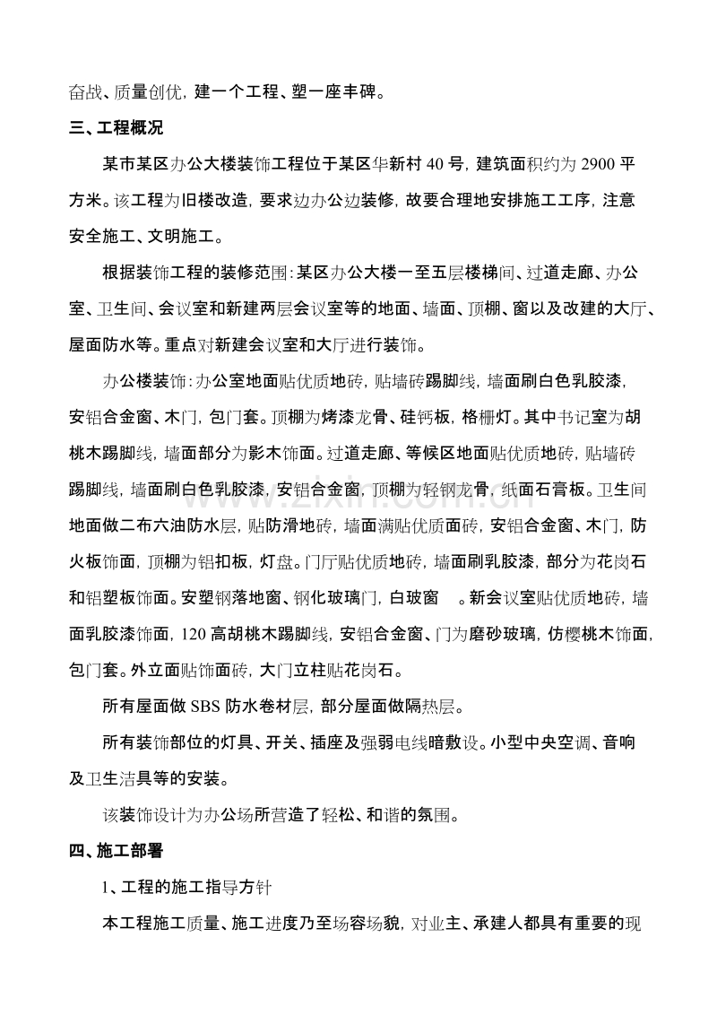 某办公大楼装饰工程施工组织设计方案.doc_第2页