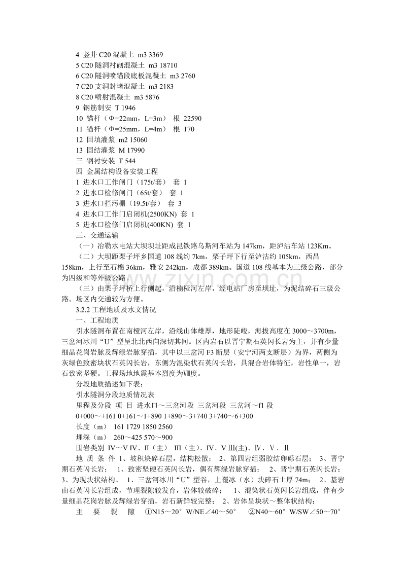 水隧洞工程施工组织设计方案.doc_第2页