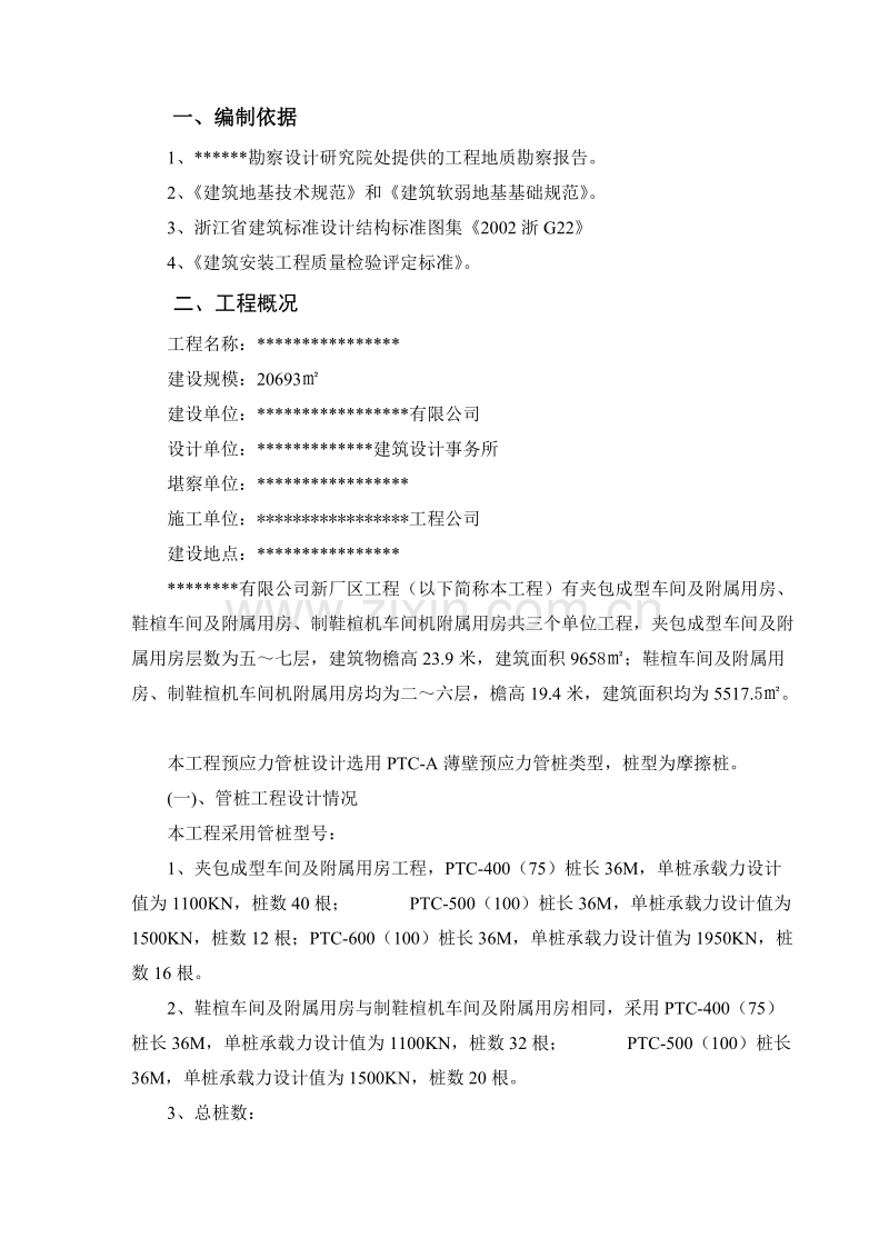 管桩施工方案.doc_第1页