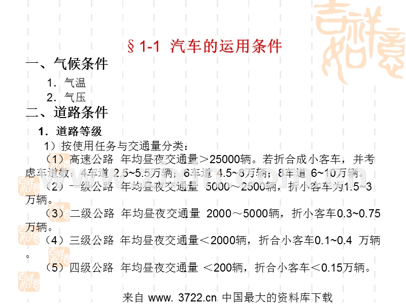 汽车运用条件及使用性能指标.ppt_第2页