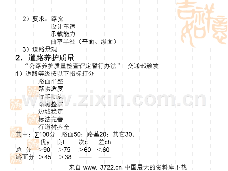 汽车运用条件及使用性能指标.ppt_第3页