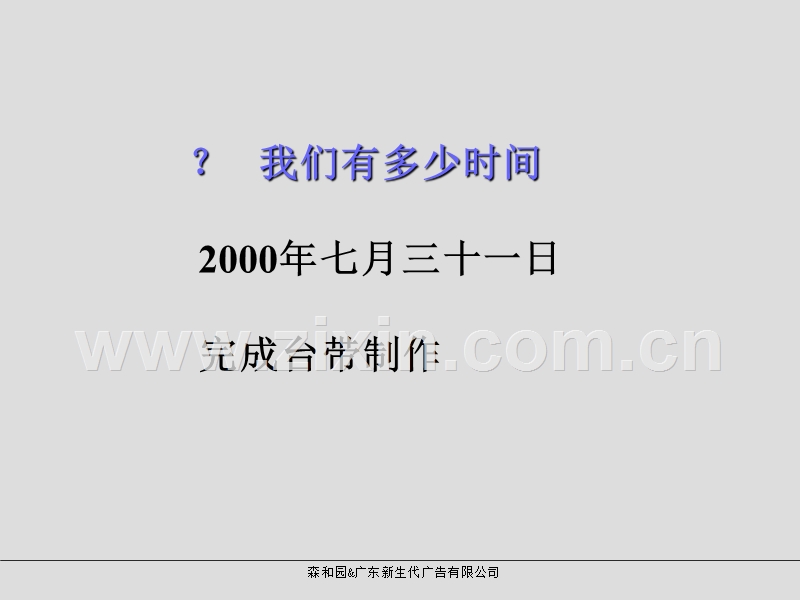 森和园广告企划方案.PPT_第3页