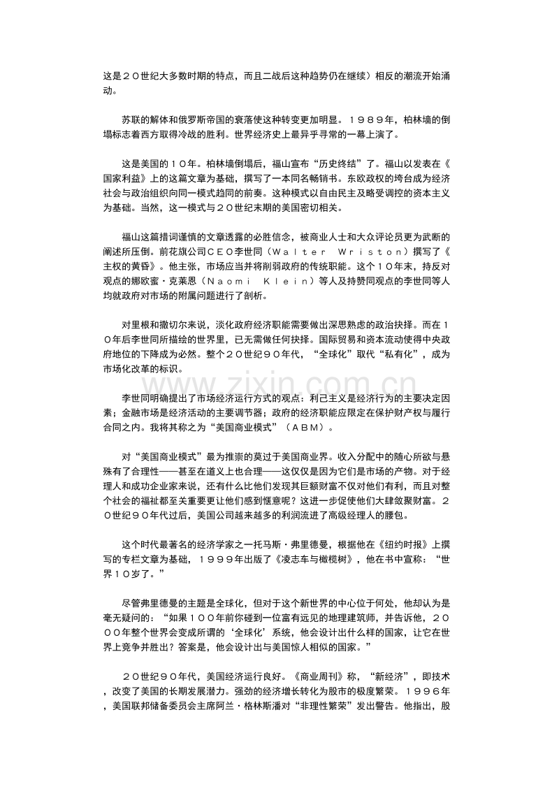 商务周刊：中国需要什么样的市场经济.DOC_第2页