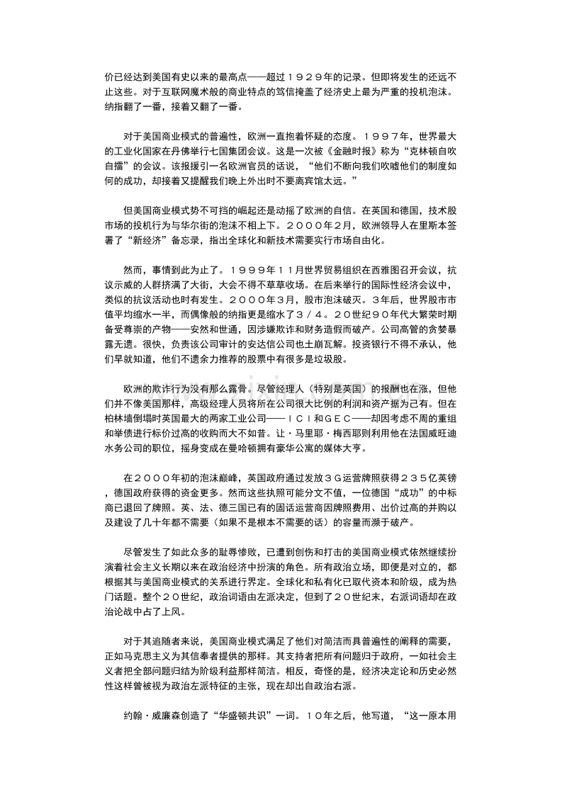 商务周刊：中国需要什么样的市场经济.DOC_第3页