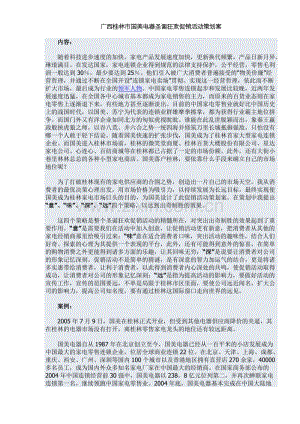 广西桂林市国美电器圣诞狂欢促销活动策划案.DOC