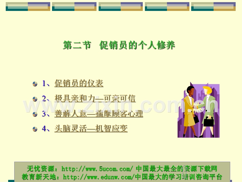 商场促销员培训.PPT_第3页