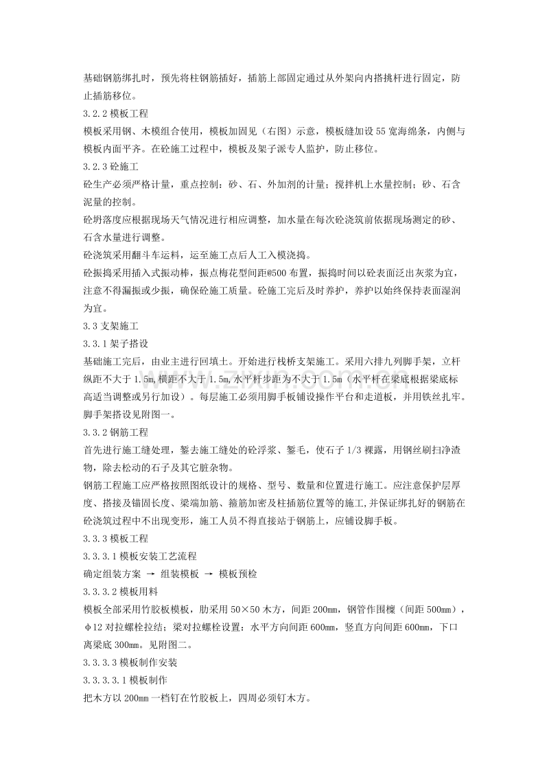 栈桥支架方案.doc_第2页