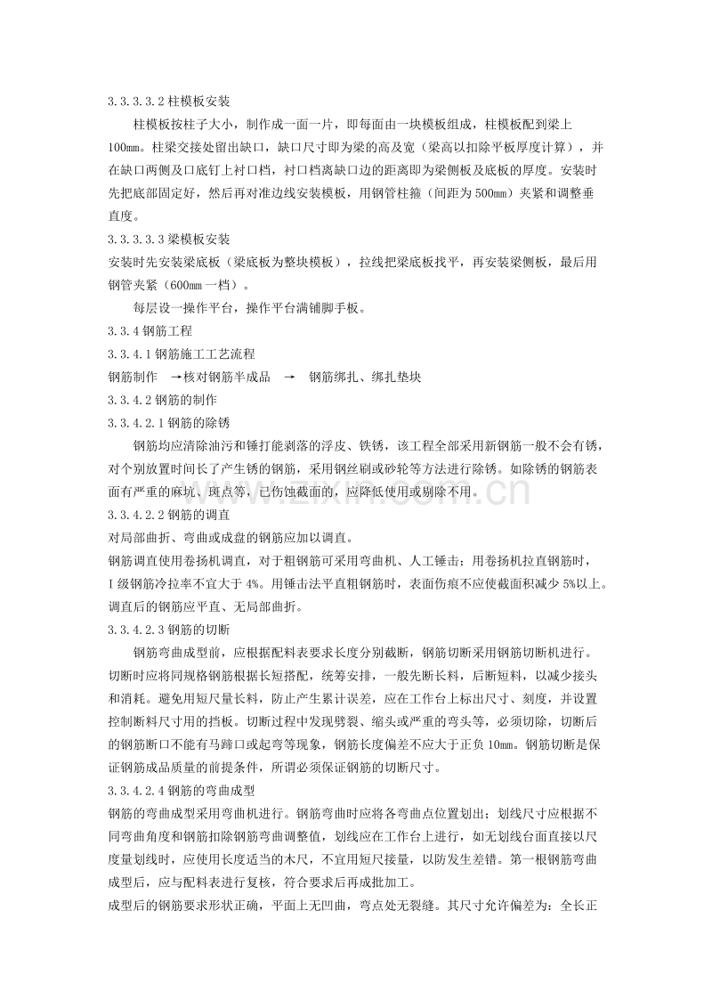 栈桥支架方案.doc_第3页