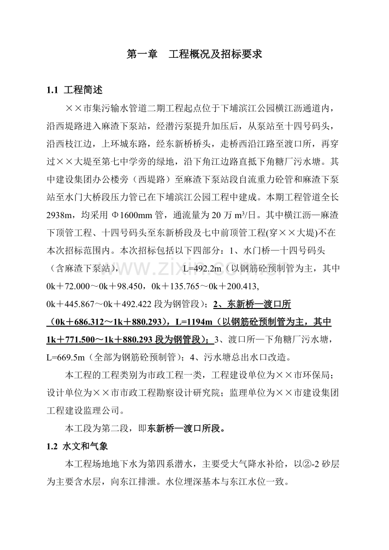 惠州某渡口段管道施工组织设计方案.doc_第1页