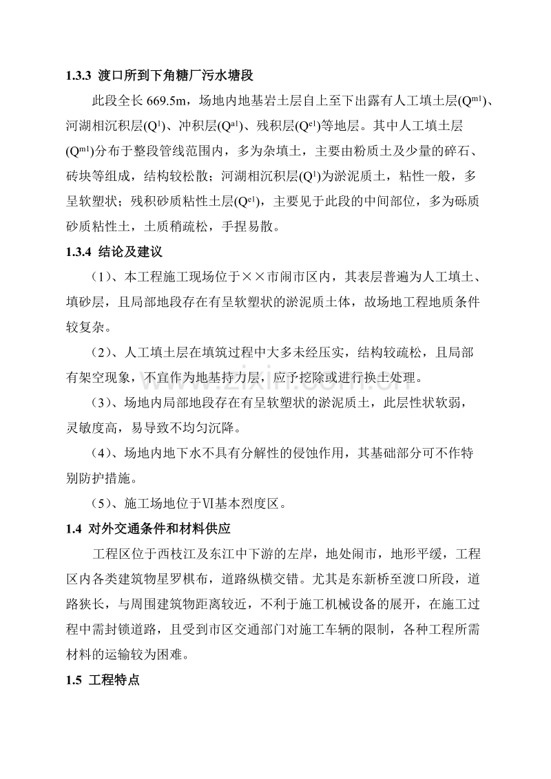 惠州某渡口段管道施工组织设计方案.doc_第3页