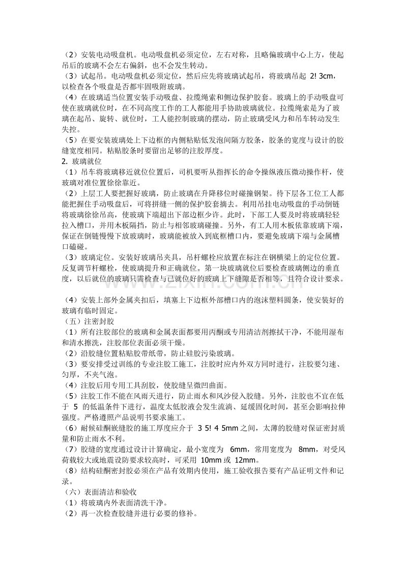 全玻璃幕墙施工方案.doc_第3页