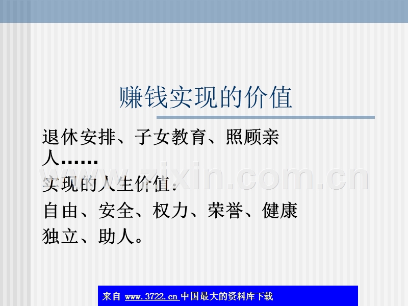 个人理财能力调查.ppt_第3页