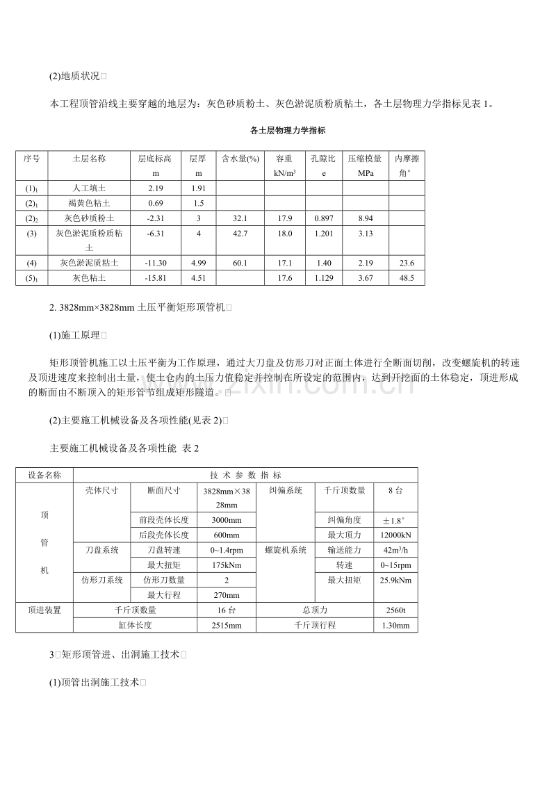 上海地铁陆家嘴站5号出入口矩形顶管施工.doc_第2页