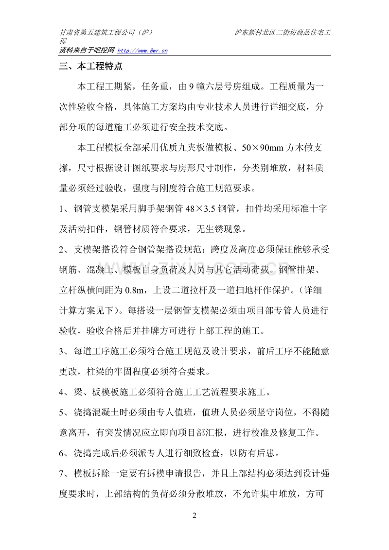 模板施工方案.doc_第2页