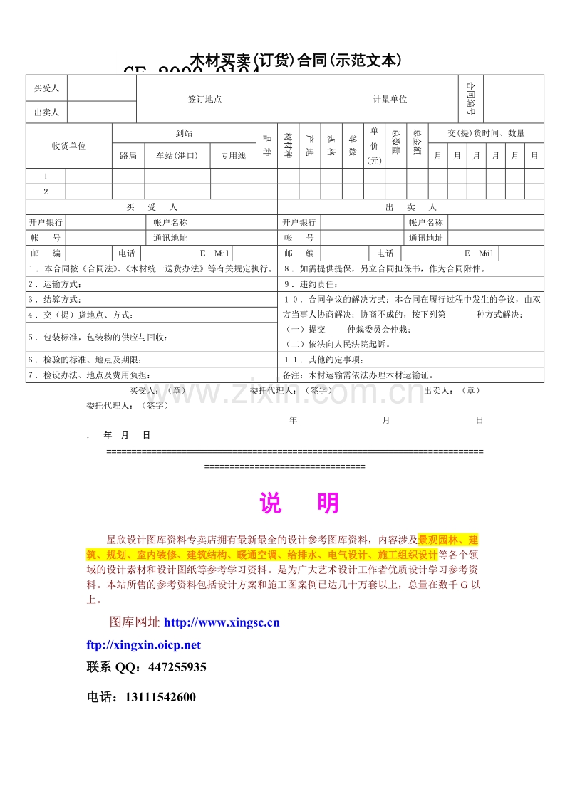 木材买卖(订货)合同(示范文本).doc_第1页