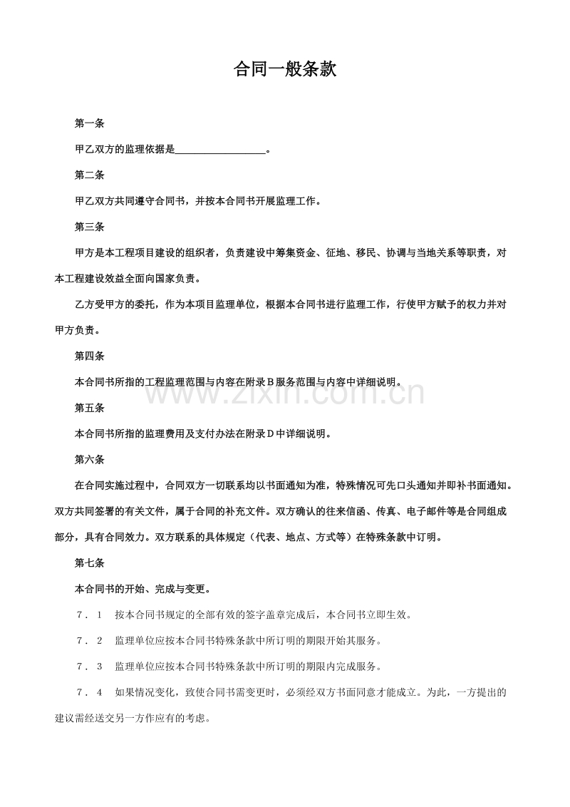 监理合同协议书.doc_第2页